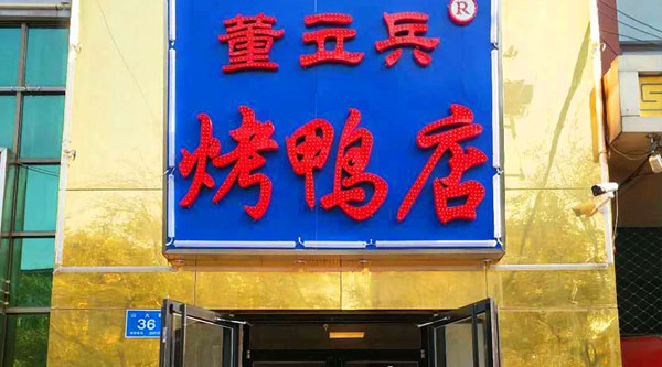 山大路店